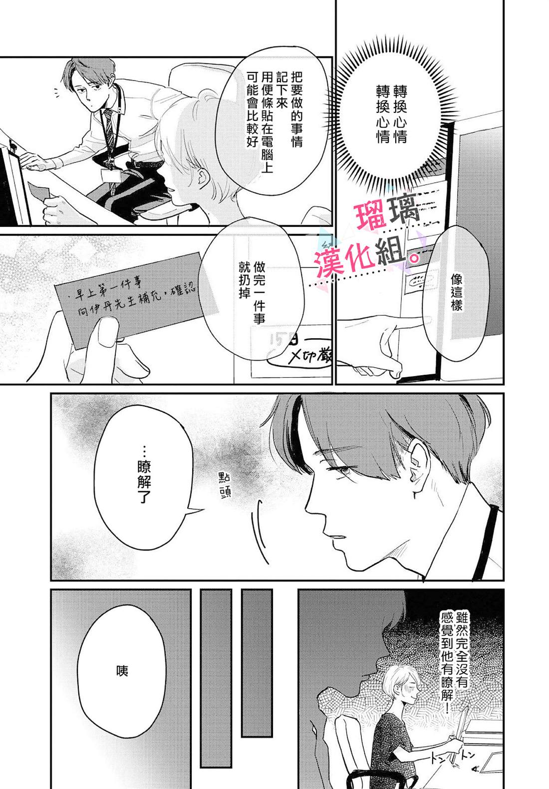 《我们相恋的理由》漫画最新章节第4话免费下拉式在线观看章节第【5】张图片