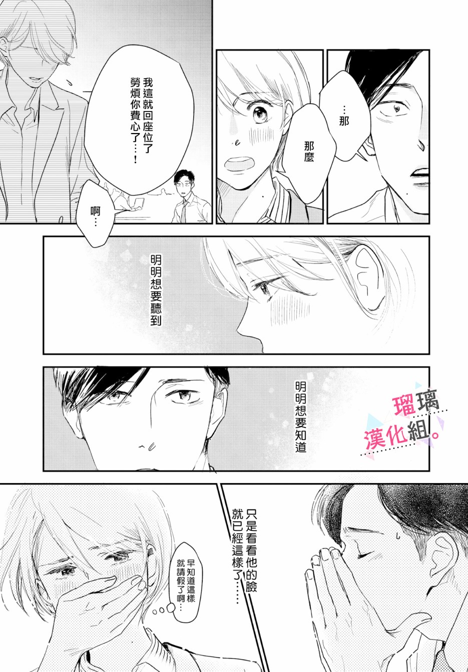 《我们相恋的理由》漫画最新章节第11话免费下拉式在线观看章节第【4】张图片