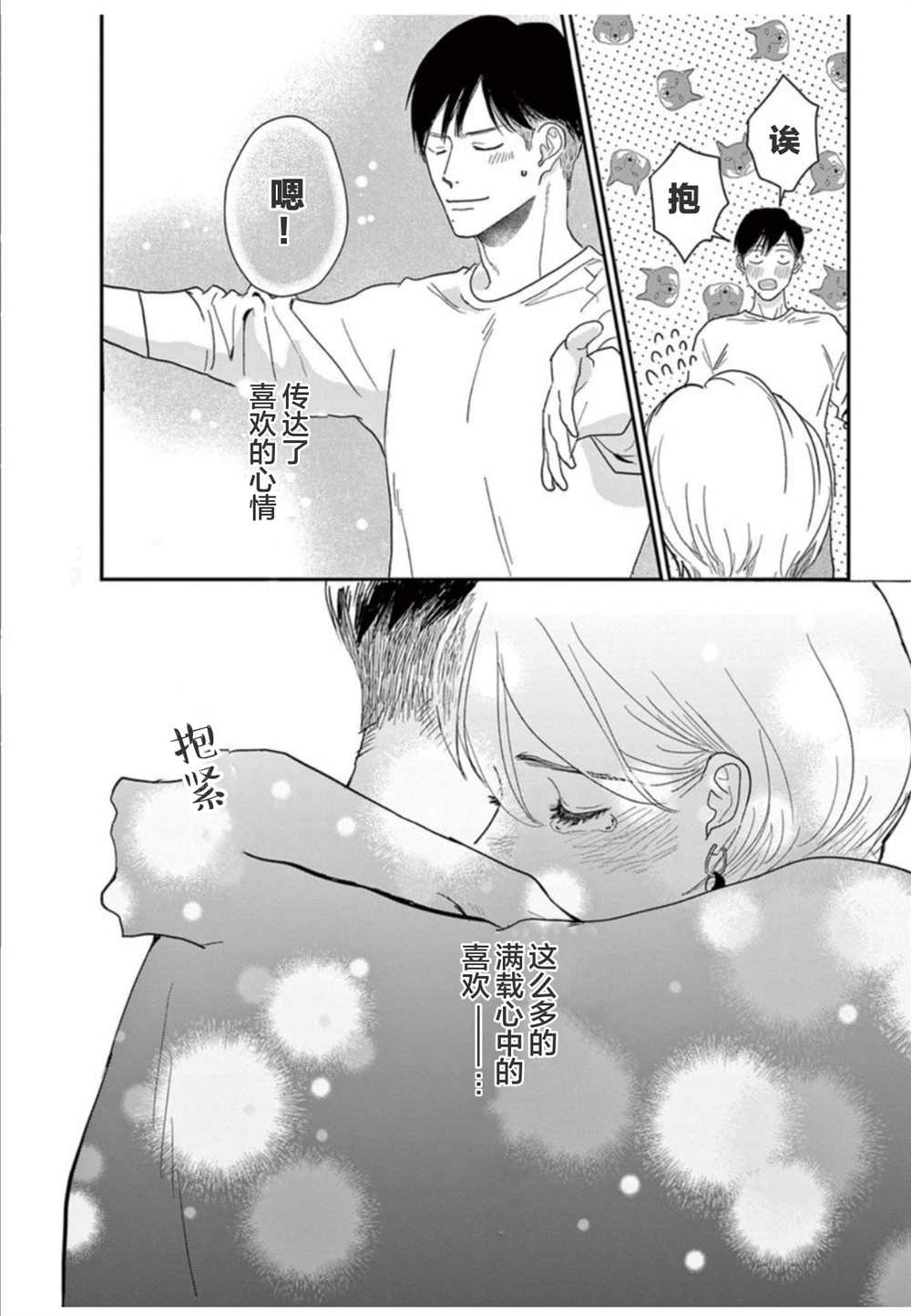 《我们相恋的理由》漫画最新章节第15话免费下拉式在线观看章节第【22】张图片