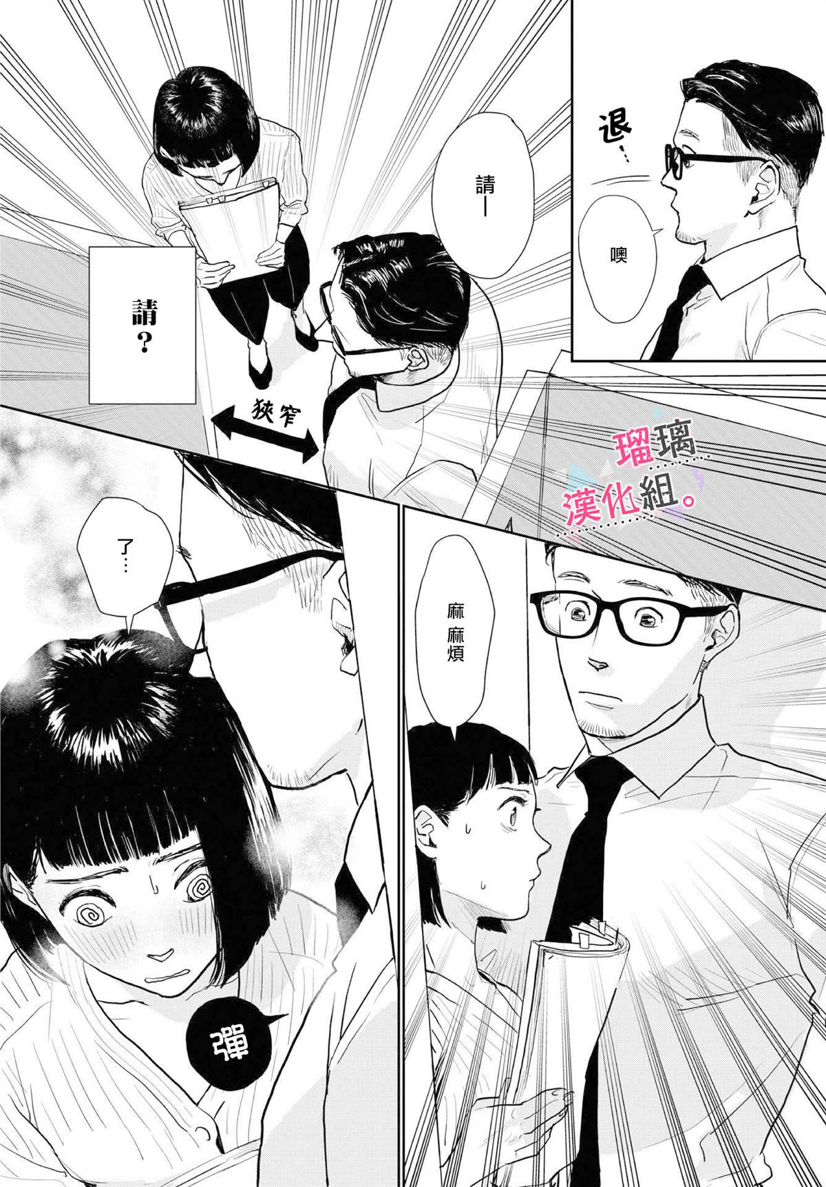 《我们相恋的理由》漫画最新章节第1话免费下拉式在线观看章节第【8】张图片