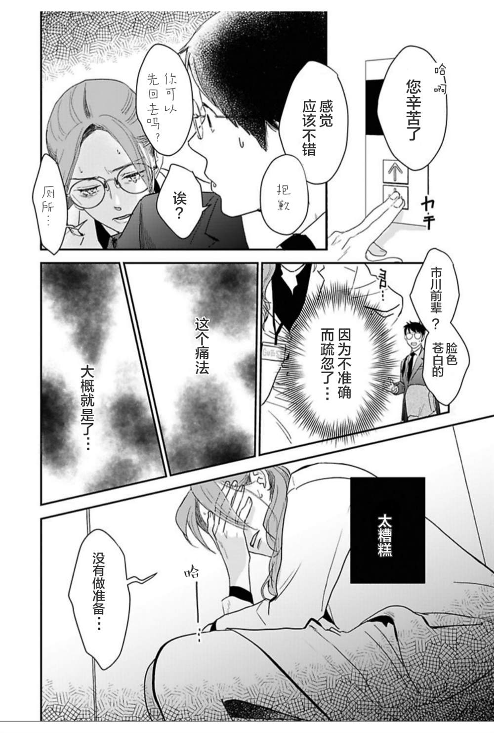 《我们相恋的理由》漫画最新章节第22话免费下拉式在线观看章节第【6】张图片