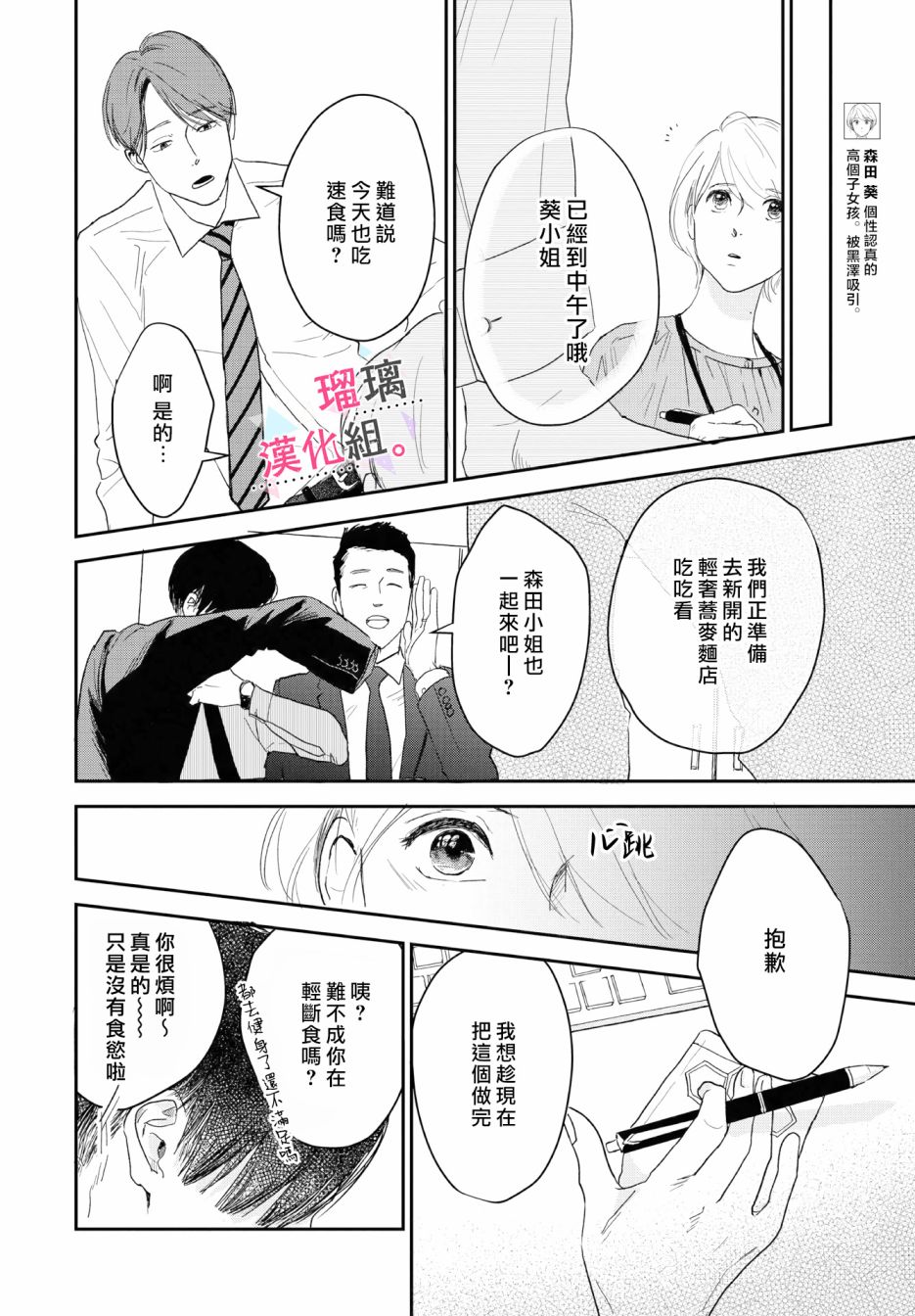 《我们相恋的理由》漫画最新章节第10话免费下拉式在线观看章节第【2】张图片