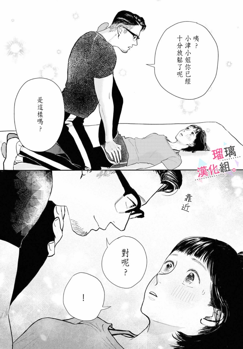 《我们相恋的理由》漫画最新章节第3话免费下拉式在线观看章节第【7】张图片