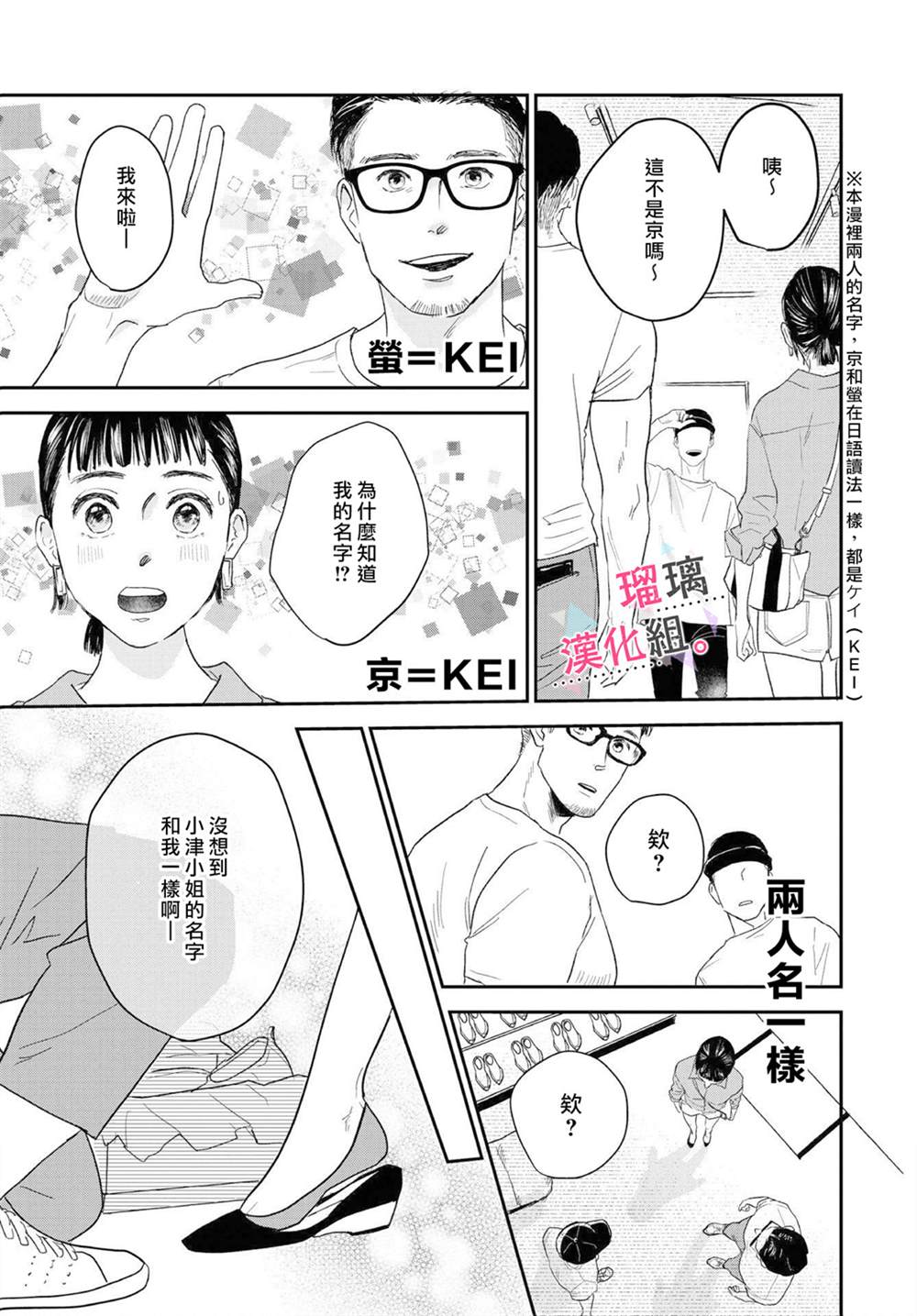 《我们相恋的理由》漫画最新章节第7话免费下拉式在线观看章节第【5】张图片