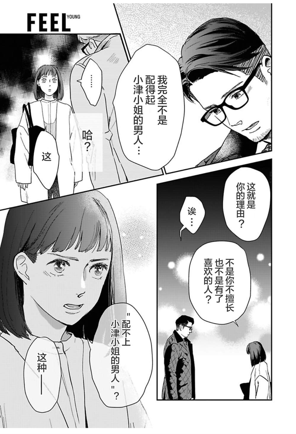 《我们相恋的理由》漫画最新章节第20话免费下拉式在线观看章节第【13】张图片