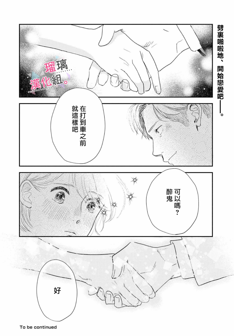 《我们相恋的理由》漫画最新章节第6话免费下拉式在线观看章节第【14】张图片