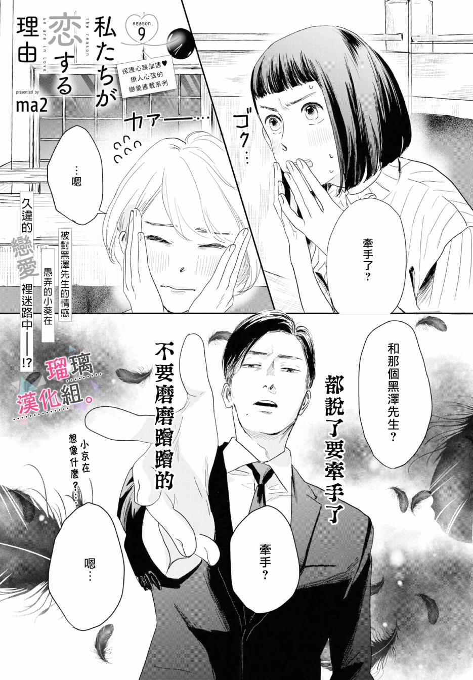 《我们相恋的理由》漫画最新章节第9话免费下拉式在线观看章节第【1】张图片