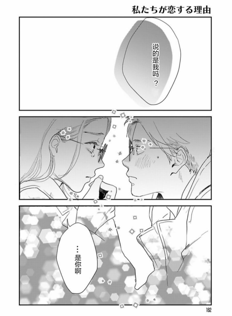 《我们相恋的理由》漫画最新章节第31话免费下拉式在线观看章节第【14】张图片