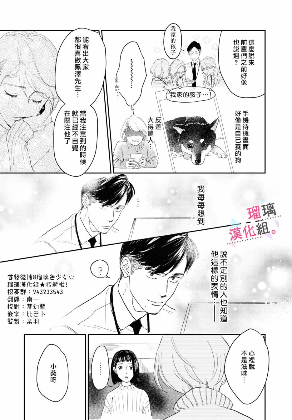 《我们相恋的理由》漫画最新章节第9话免费下拉式在线观看章节第【4】张图片