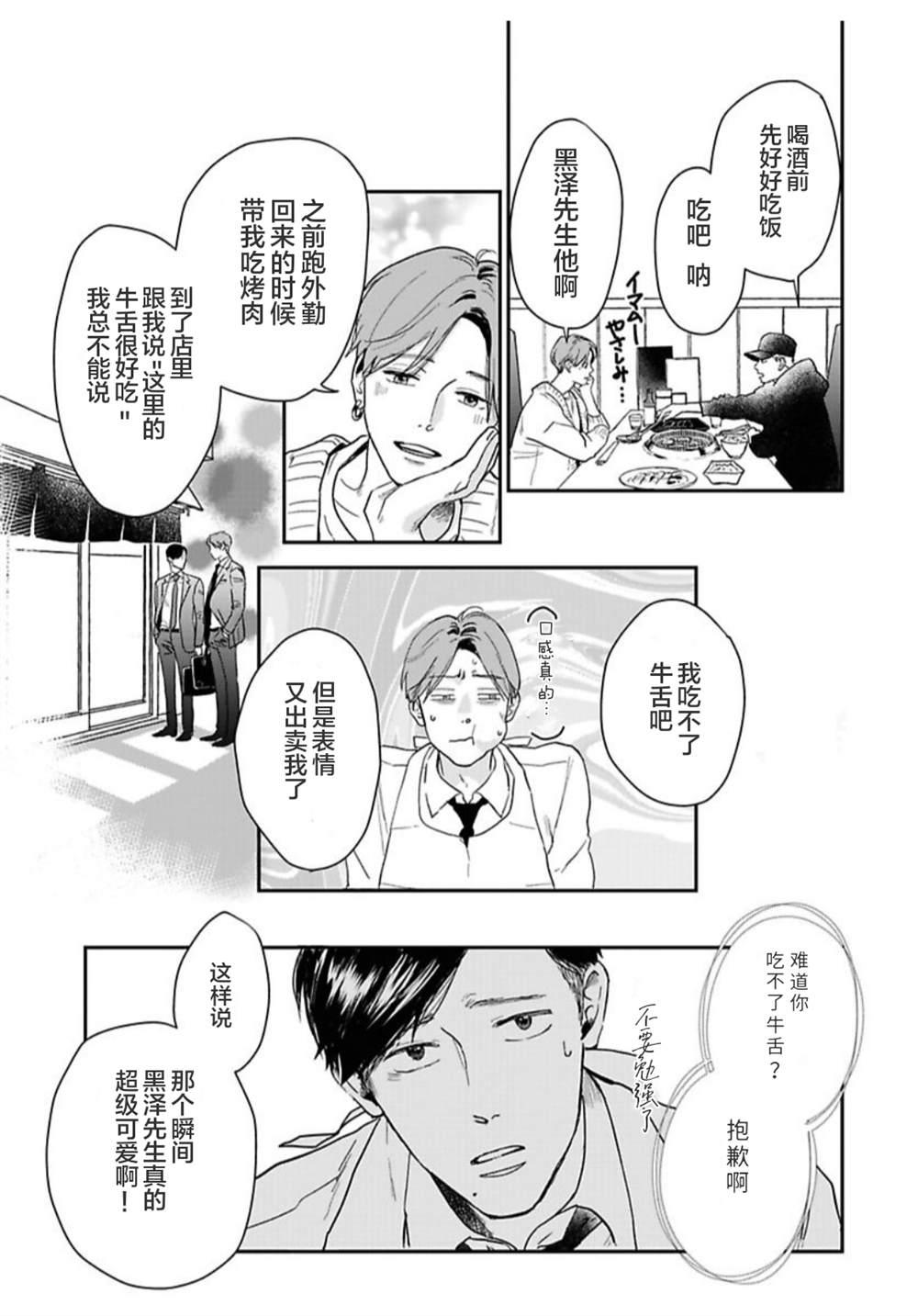 《我们相恋的理由》漫画最新章节第21话免费下拉式在线观看章节第【7】张图片