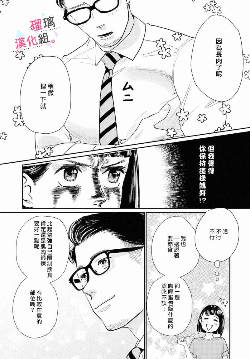 《我们相恋的理由》漫画最新章节第3话免费下拉式在线观看章节第【5】张图片