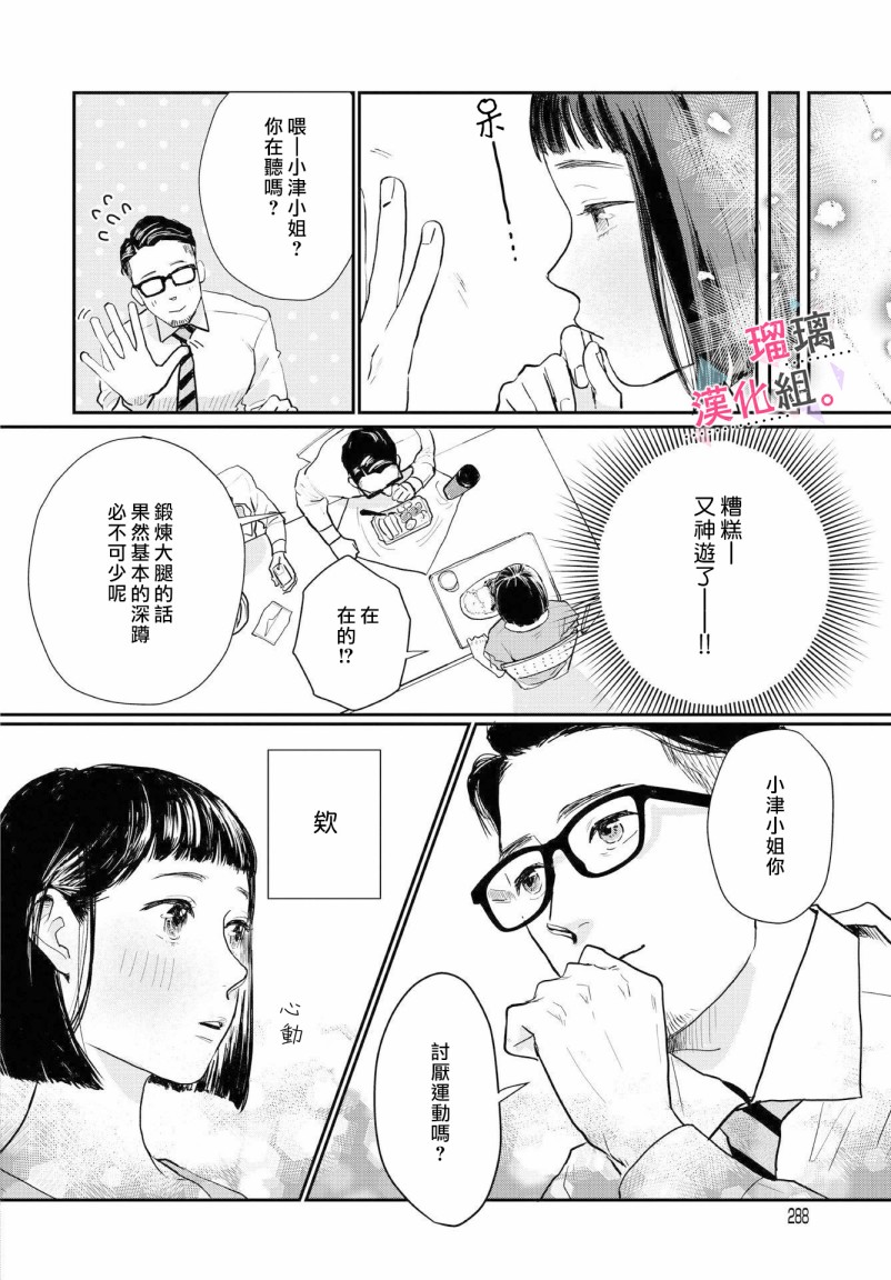 《我们相恋的理由》漫画最新章节第3话免费下拉式在线观看章节第【8】张图片