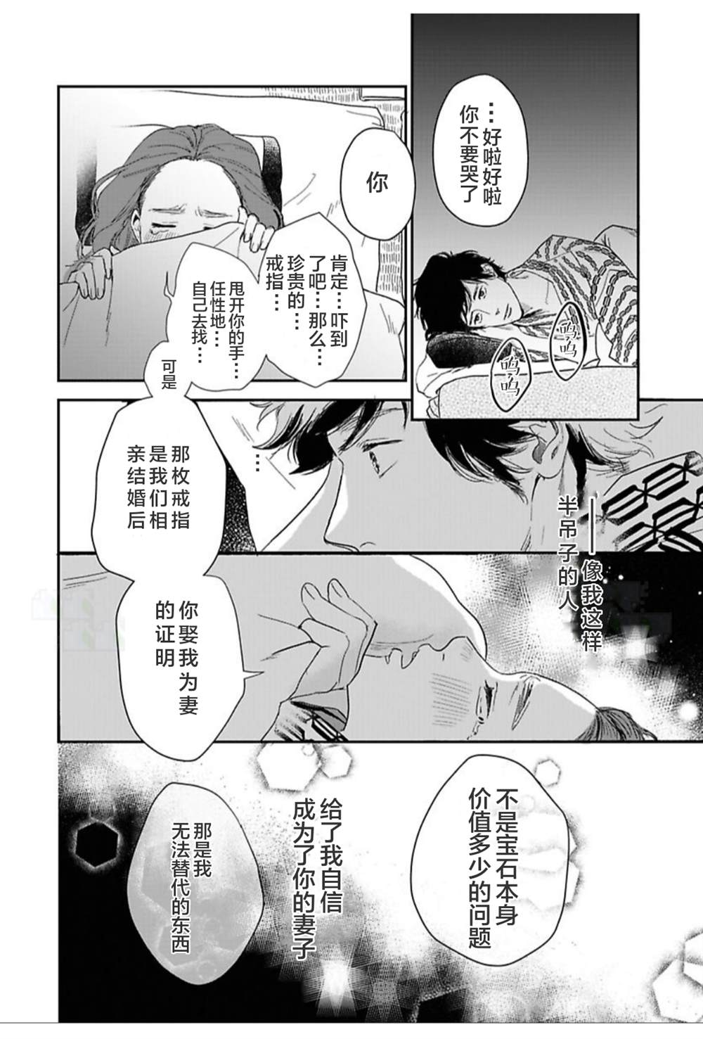 《我们相恋的理由》漫画最新章节第25话免费下拉式在线观看章节第【14】张图片