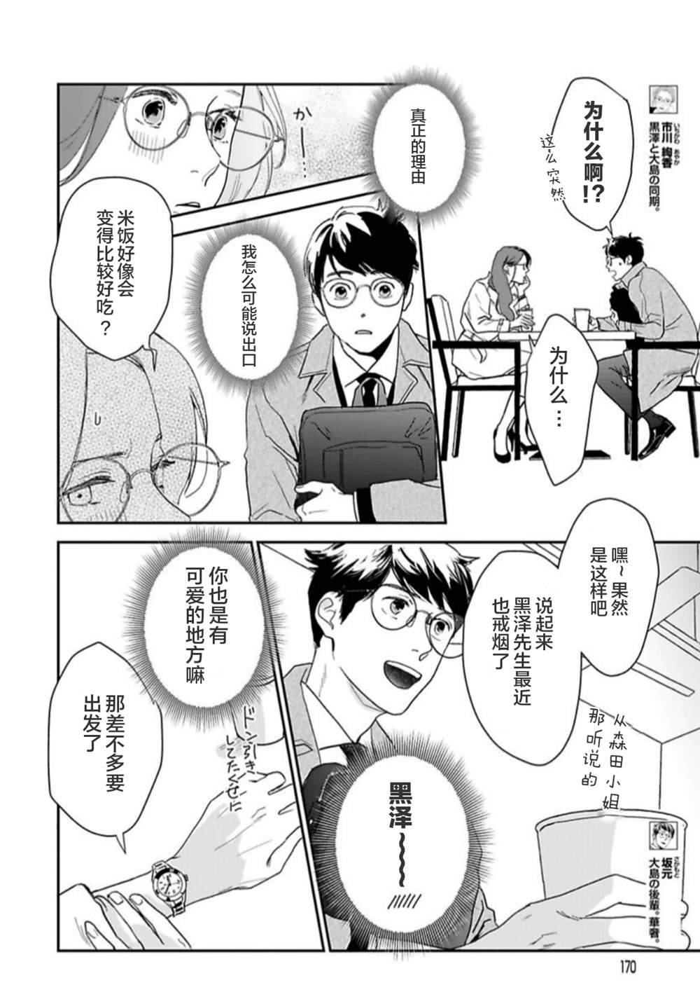 《我们相恋的理由》漫画最新章节第22话免费下拉式在线观看章节第【2】张图片