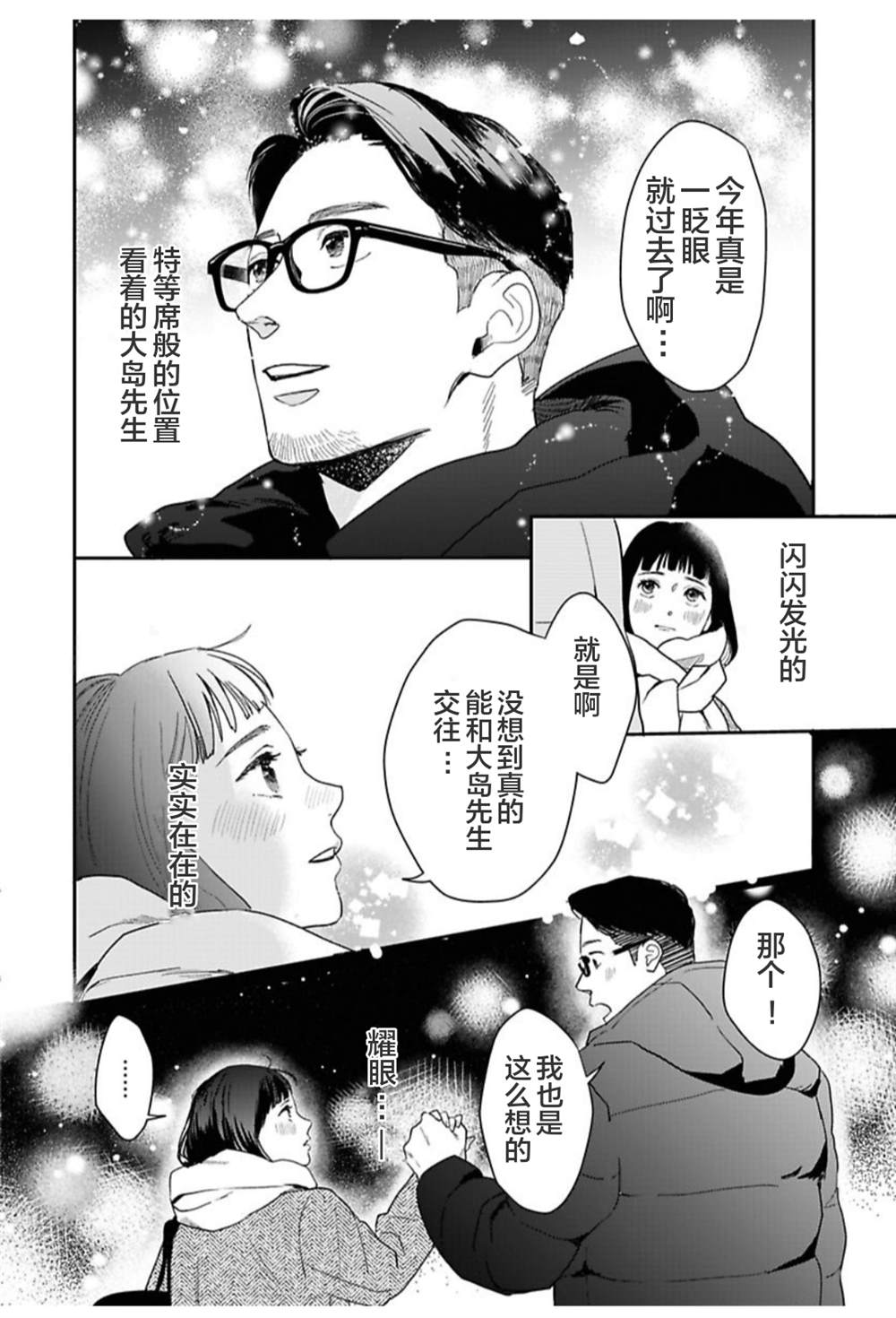 《我们相恋的理由》漫画最新章节第23话免费下拉式在线观看章节第【8】张图片