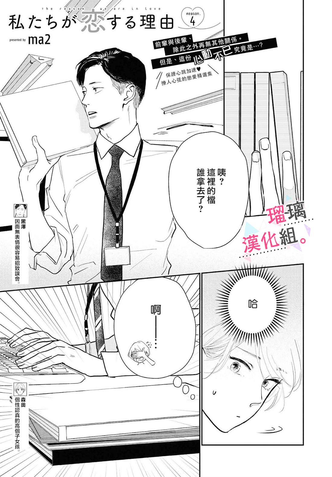 《我们相恋的理由》漫画最新章节第4话免费下拉式在线观看章节第【1】张图片