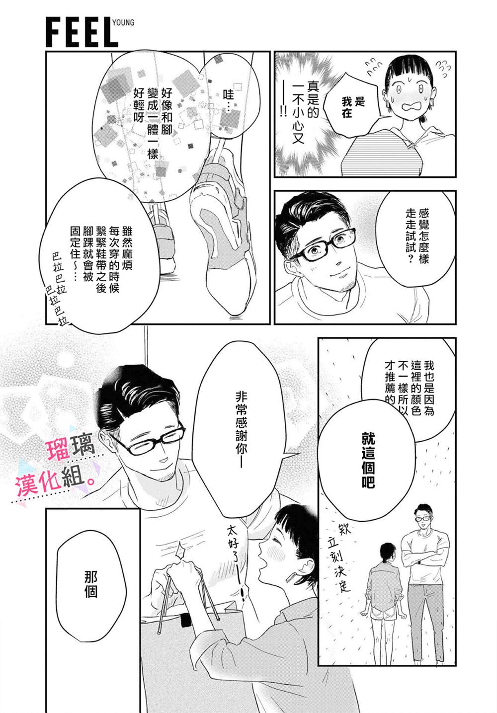 《我们相恋的理由》漫画最新章节第7话免费下拉式在线观看章节第【7】张图片