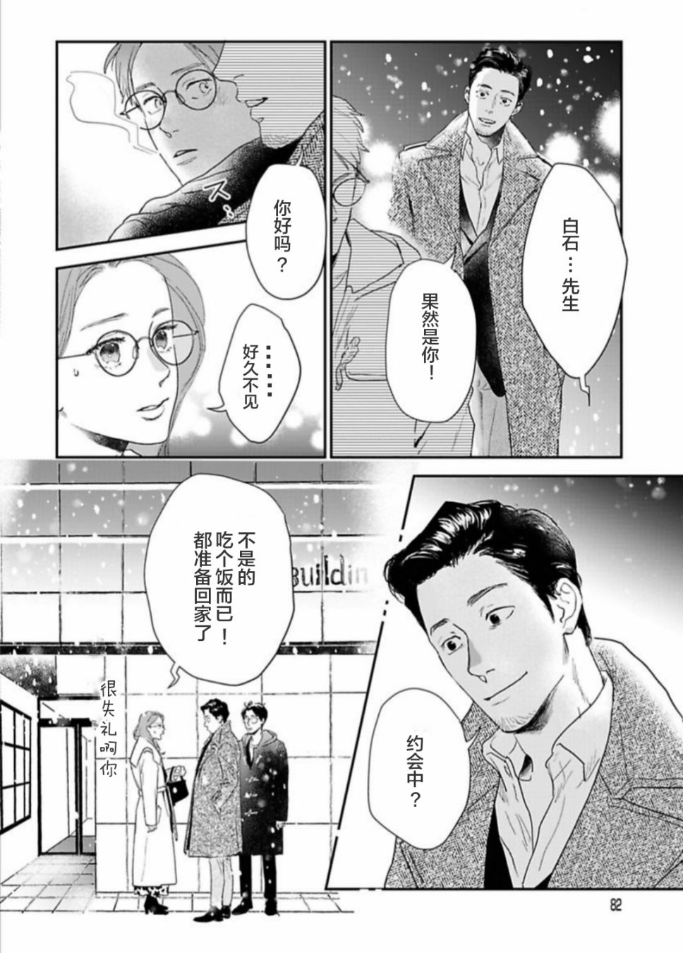 《我们相恋的理由》漫画最新章节第30话免费下拉式在线观看章节第【18】张图片