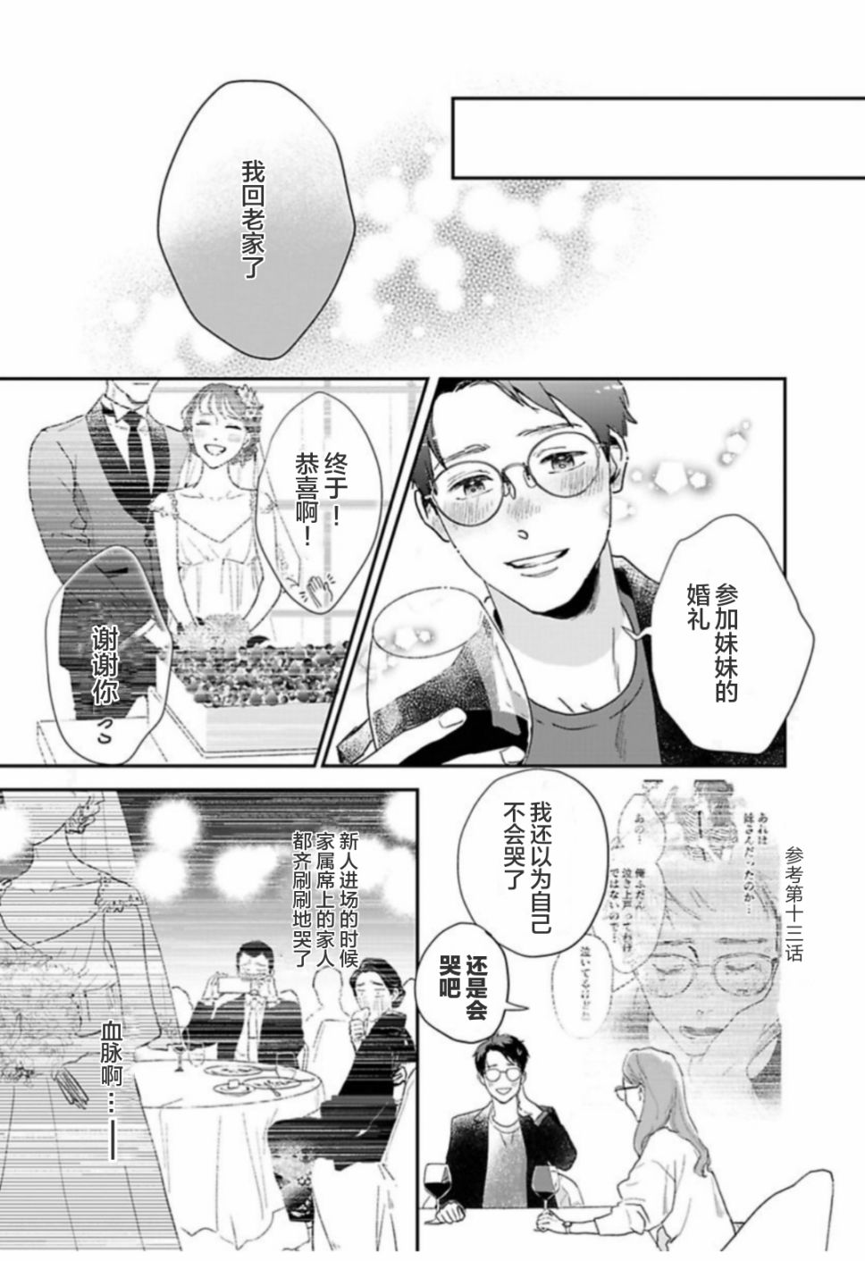 《我们相恋的理由》漫画最新章节第30话免费下拉式在线观看章节第【9】张图片