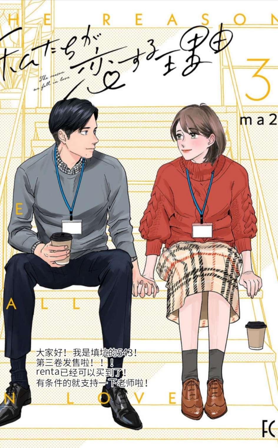 《我们相恋的理由》漫画最新章节第28话免费下拉式在线观看章节第【25】张图片