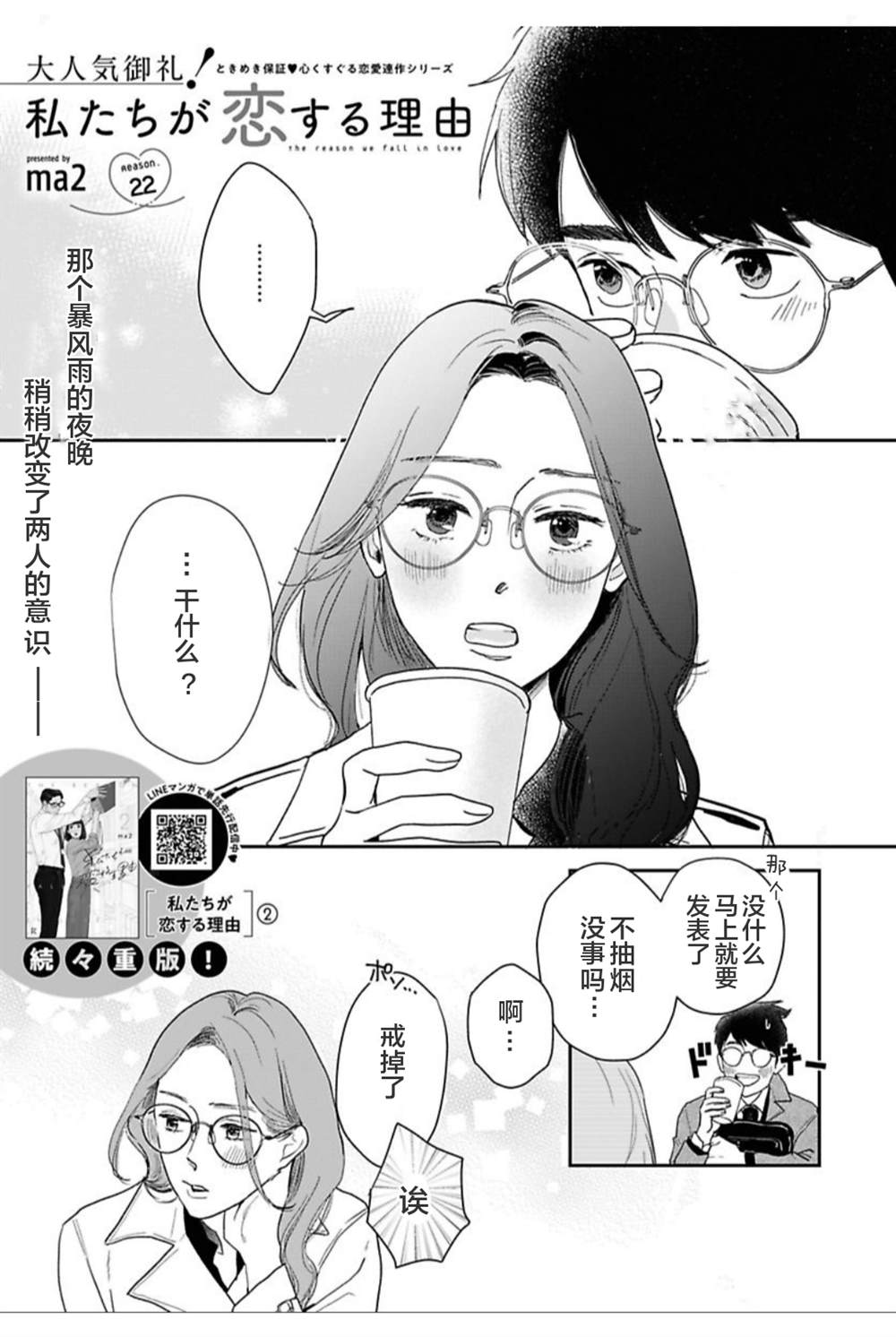 《我们相恋的理由》漫画最新章节第22话免费下拉式在线观看章节第【1】张图片