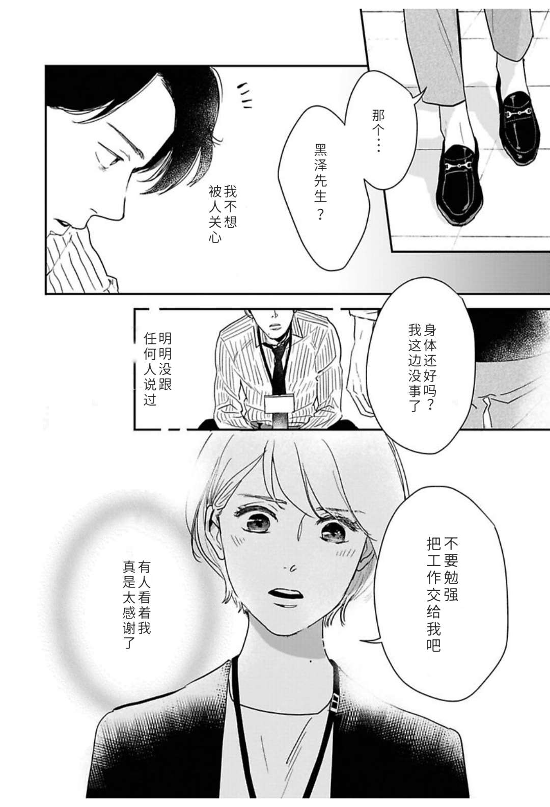 《我们相恋的理由》漫画最新章节第28话免费下拉式在线观看章节第【10】张图片