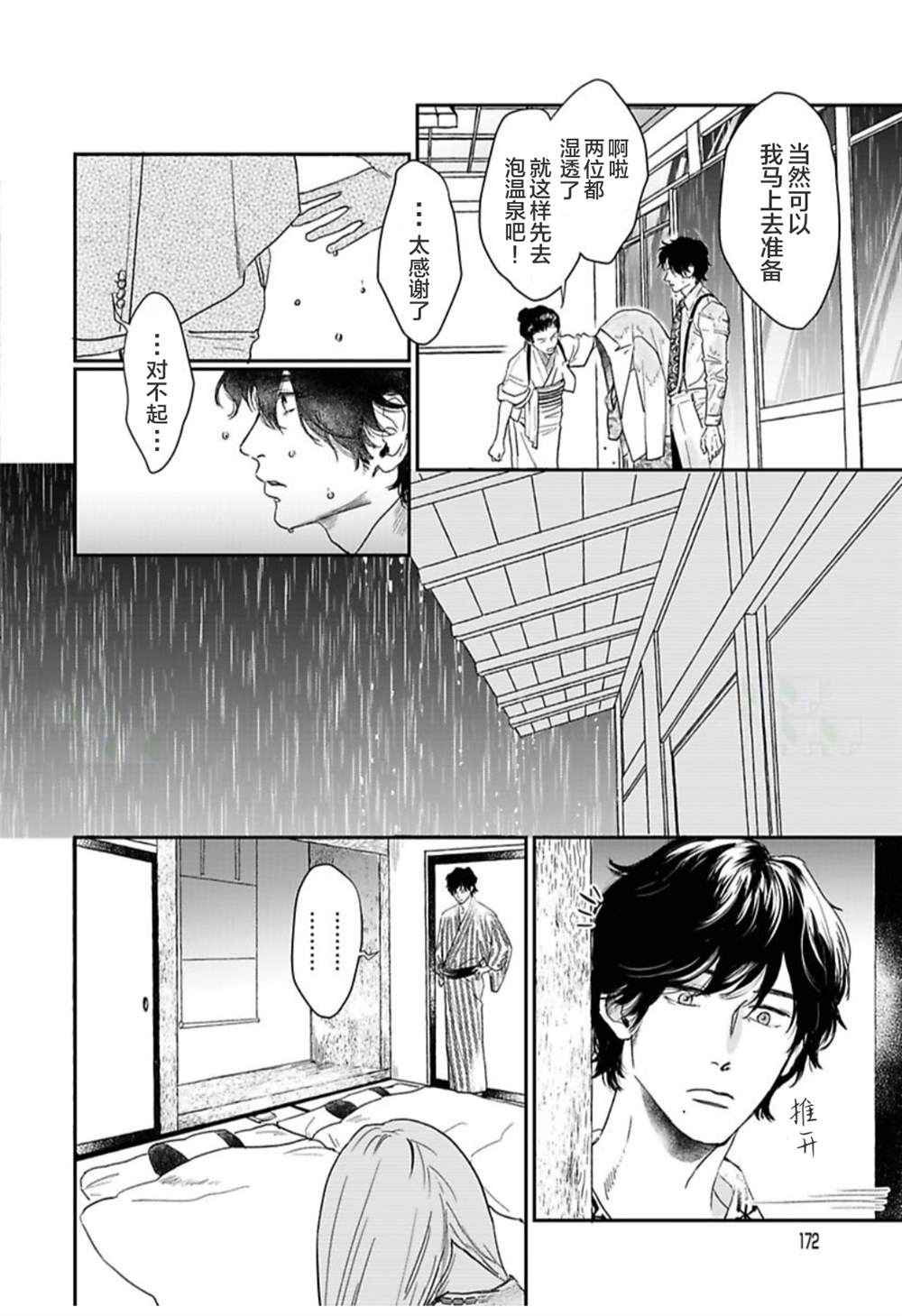 《我们相恋的理由》漫画最新章节第25话免费下拉式在线观看章节第【12】张图片