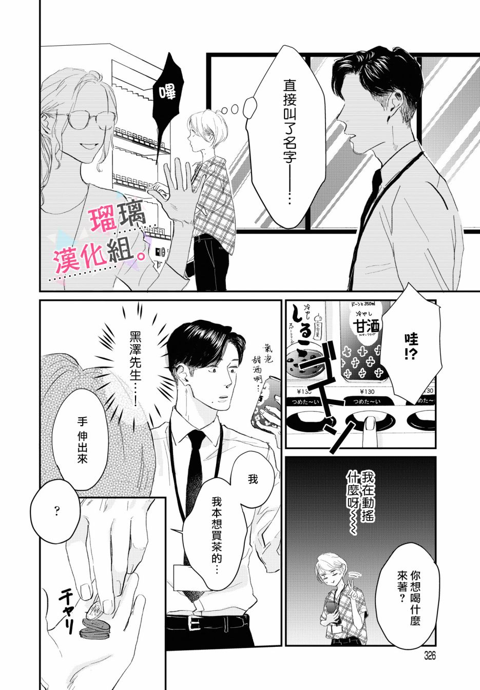 《我们相恋的理由》漫画最新章节第5话免费下拉式在线观看章节第【10】张图片