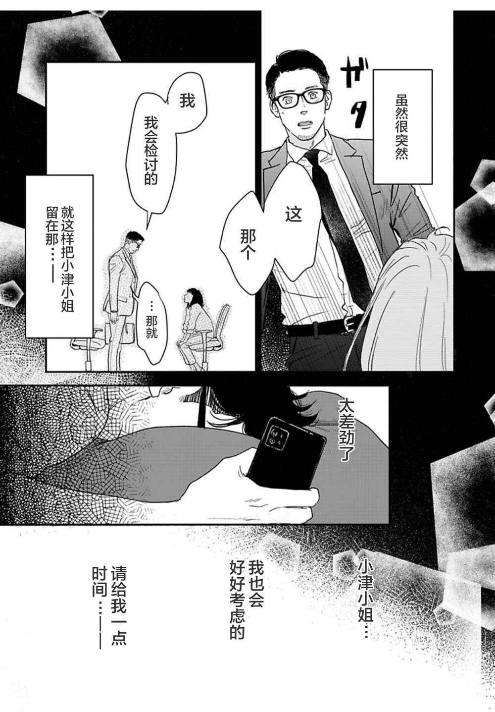 《我们相恋的理由》漫画最新章节第20话免费下拉式在线观看章节第【5】张图片