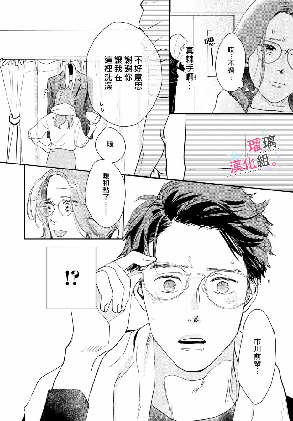 《我们相恋的理由》漫画最新章节第13话免费下拉式在线观看章节第【6】张图片