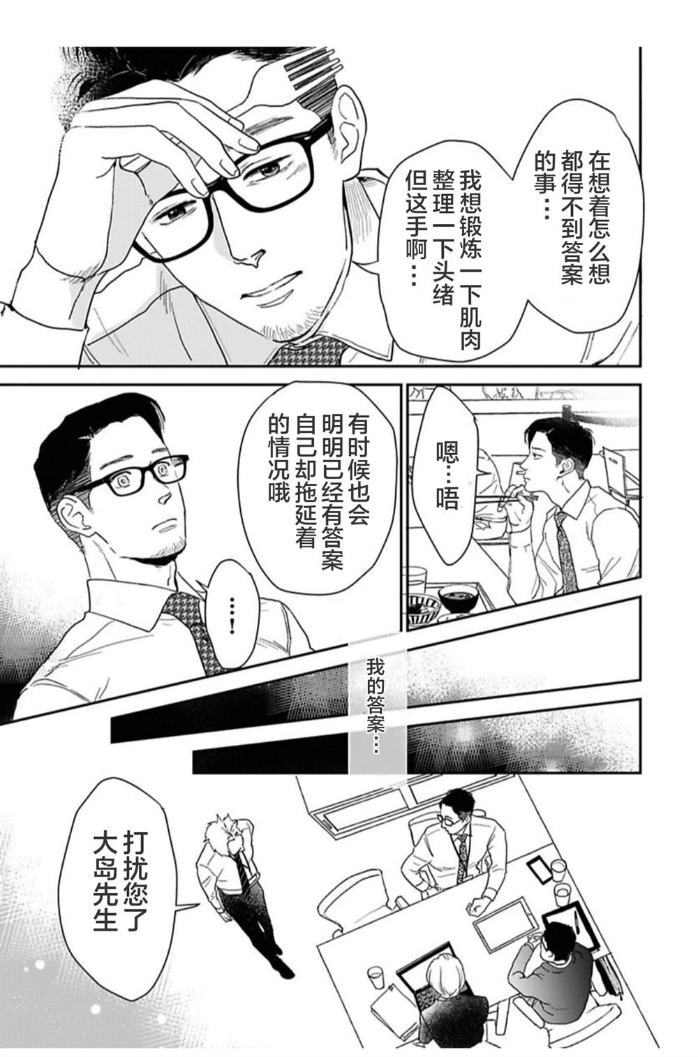 《我们相恋的理由》漫画最新章节第20话免费下拉式在线观看章节第【9】张图片