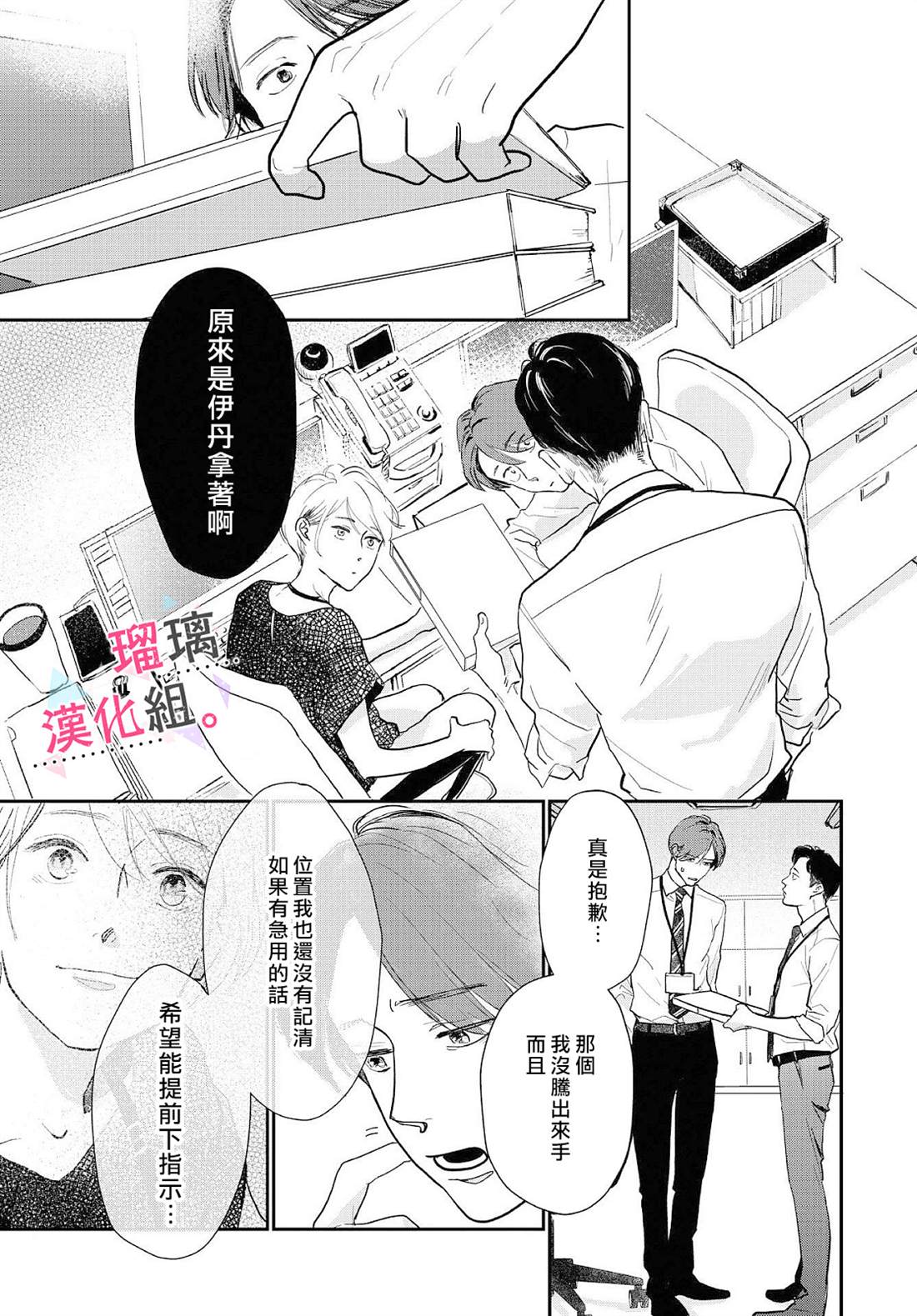 《我们相恋的理由》漫画最新章节第4话免费下拉式在线观看章节第【3】张图片