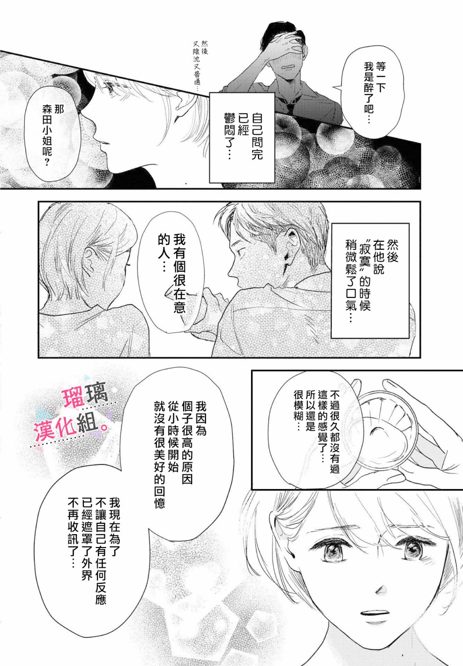 《我们相恋的理由》漫画最新章节第6话免费下拉式在线观看章节第【10】张图片