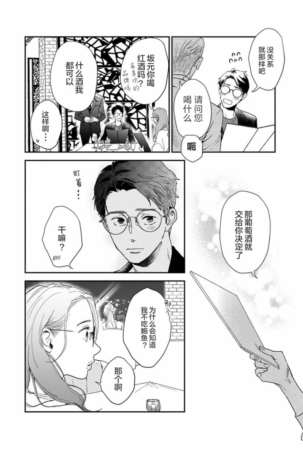 《我们相恋的理由》漫画最新章节第30话免费下拉式在线观看章节第【4】张图片