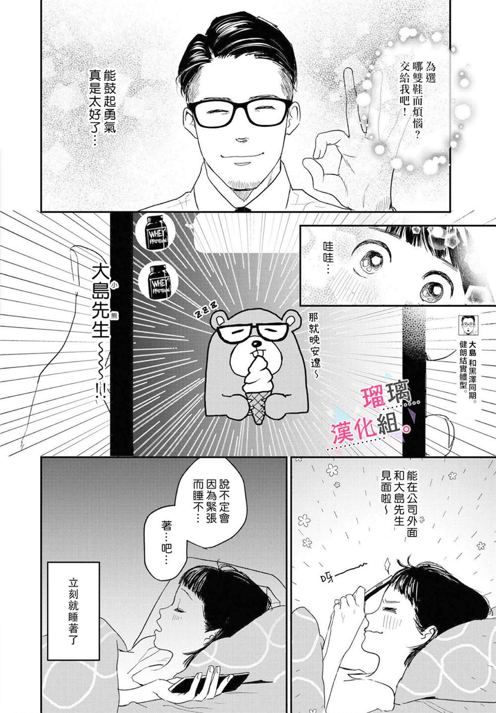 《我们相恋的理由》漫画最新章节第7话免费下拉式在线观看章节第【2】张图片