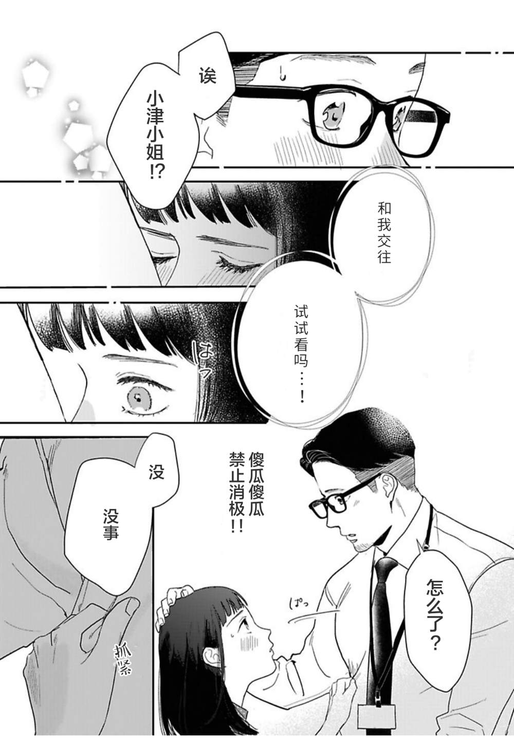 《我们相恋的理由》漫画最新章节第23话免费下拉式在线观看章节第【13】张图片