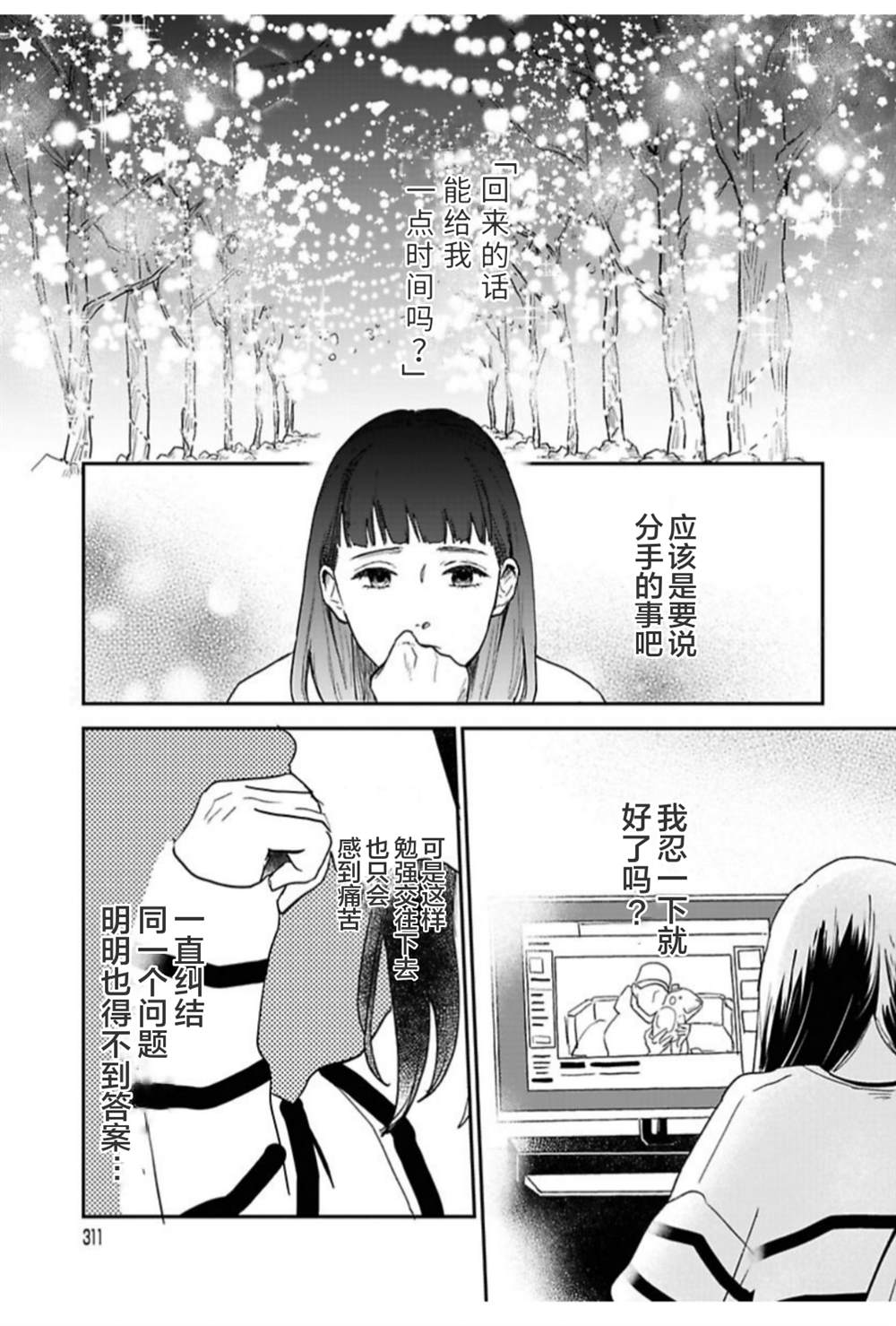 《我们相恋的理由》漫画最新章节第24话免费下拉式在线观看章节第【15】张图片