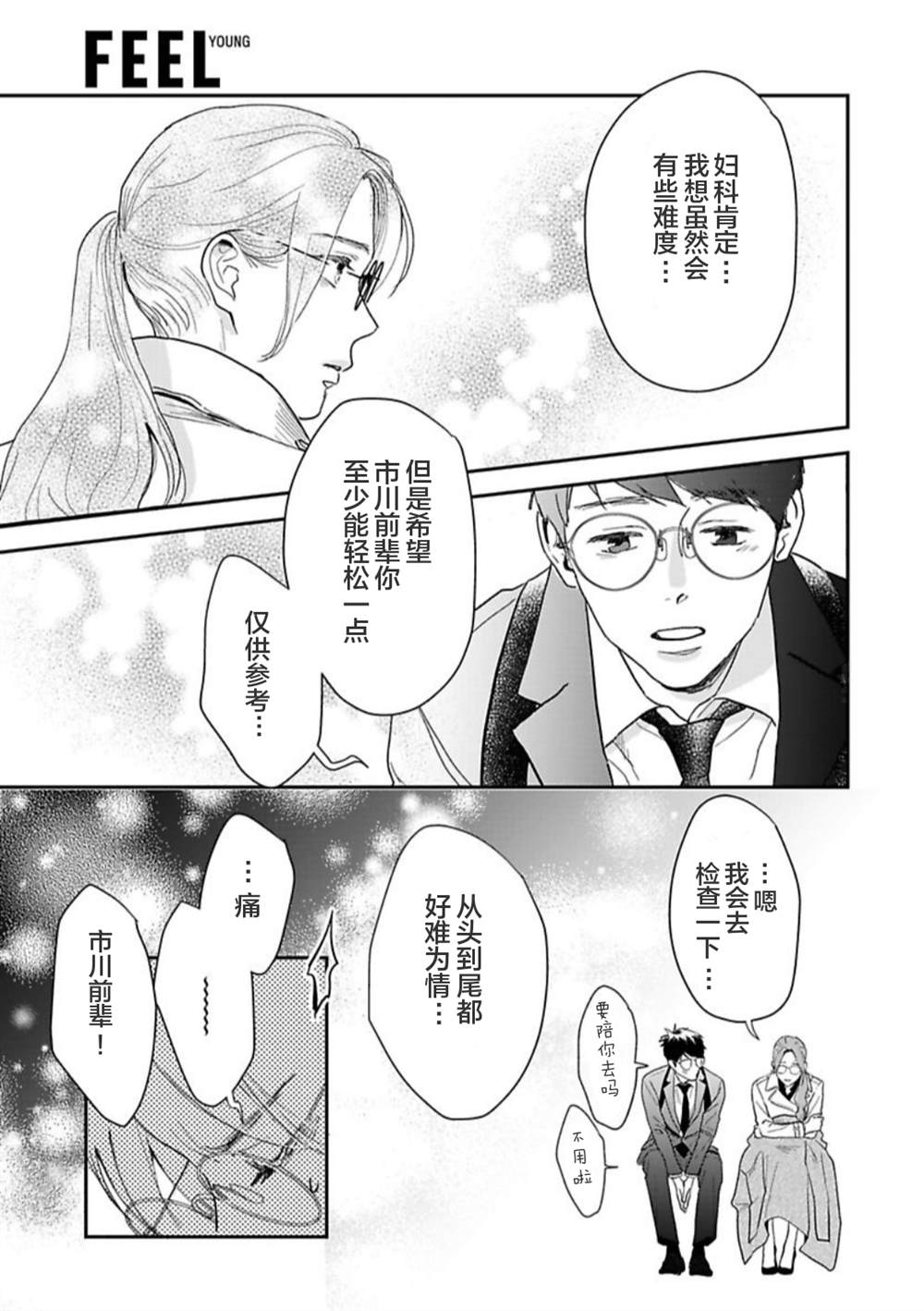 《我们相恋的理由》漫画最新章节第22话免费下拉式在线观看章节第【13】张图片