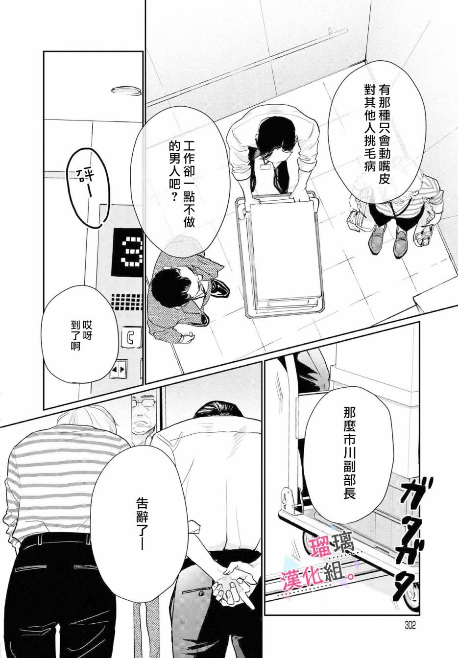 《我们相恋的理由》漫画最新章节第2话免费下拉式在线观看章节第【6】张图片