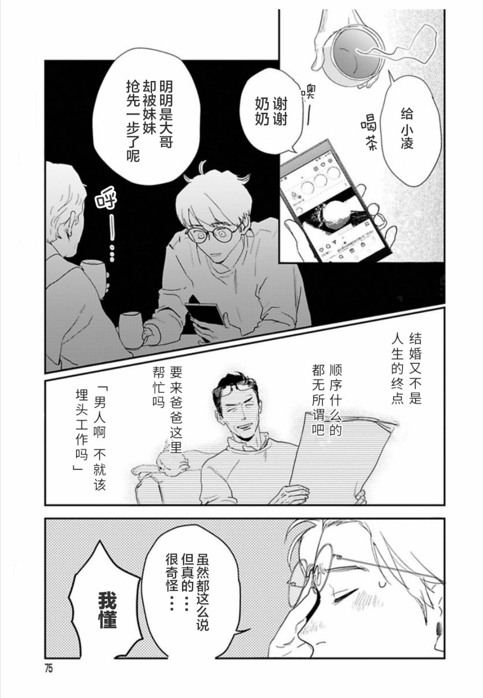 《我们相恋的理由》漫画最新章节第30话免费下拉式在线观看章节第【11】张图片