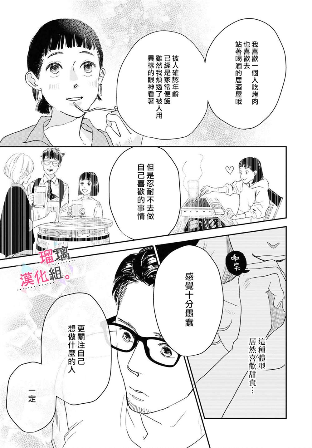 《我们相恋的理由》漫画最新章节第7话免费下拉式在线观看章节第【11】张图片