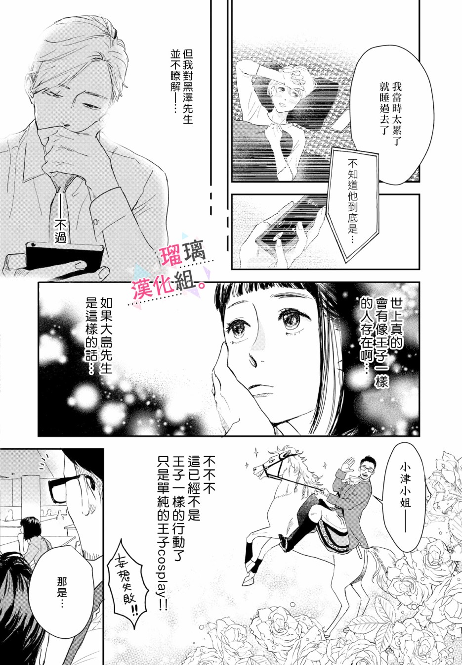 《我们相恋的理由》漫画最新章节第11话免费下拉式在线观看章节第【9】张图片