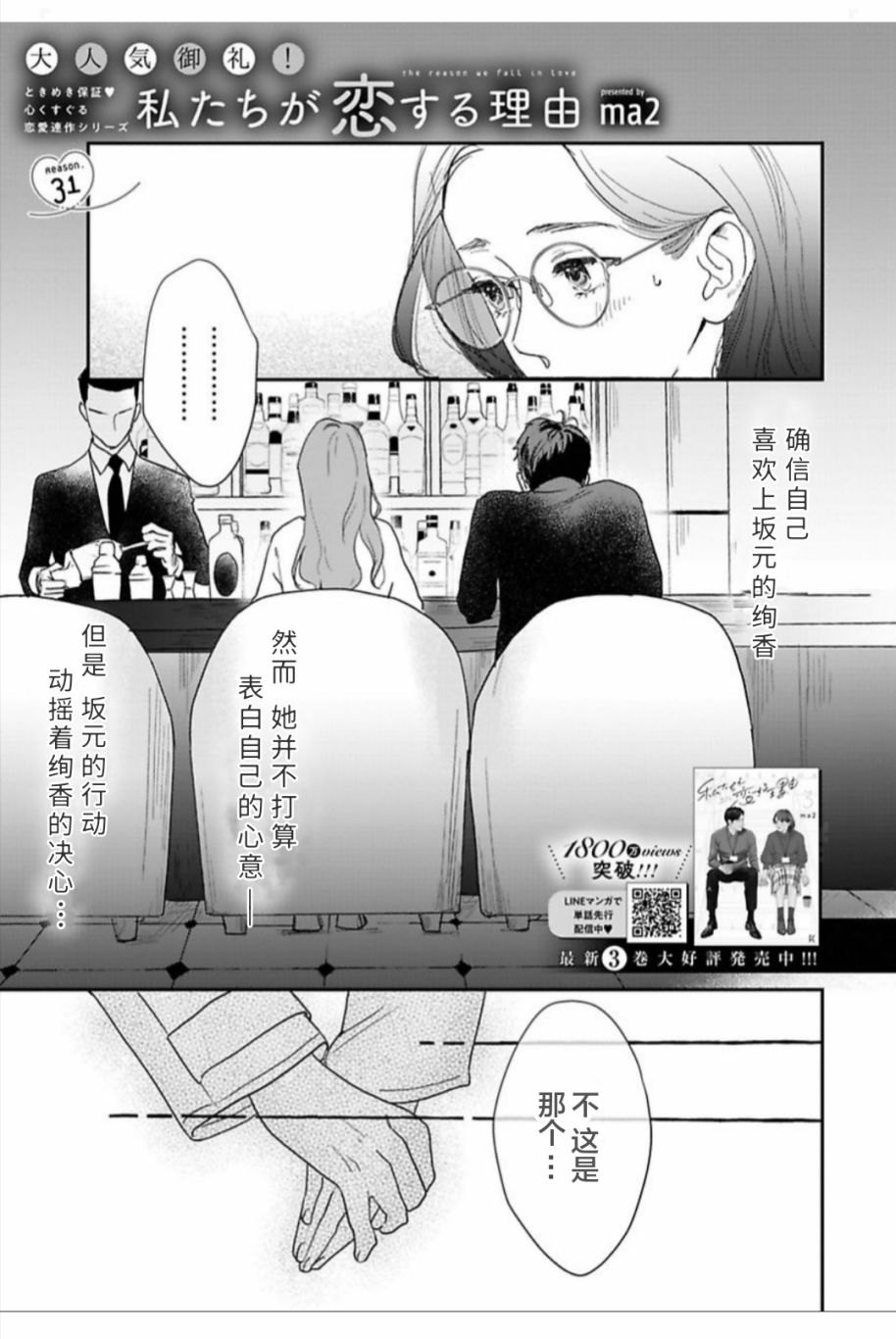 《我们相恋的理由》漫画最新章节第31话免费下拉式在线观看章节第【1】张图片