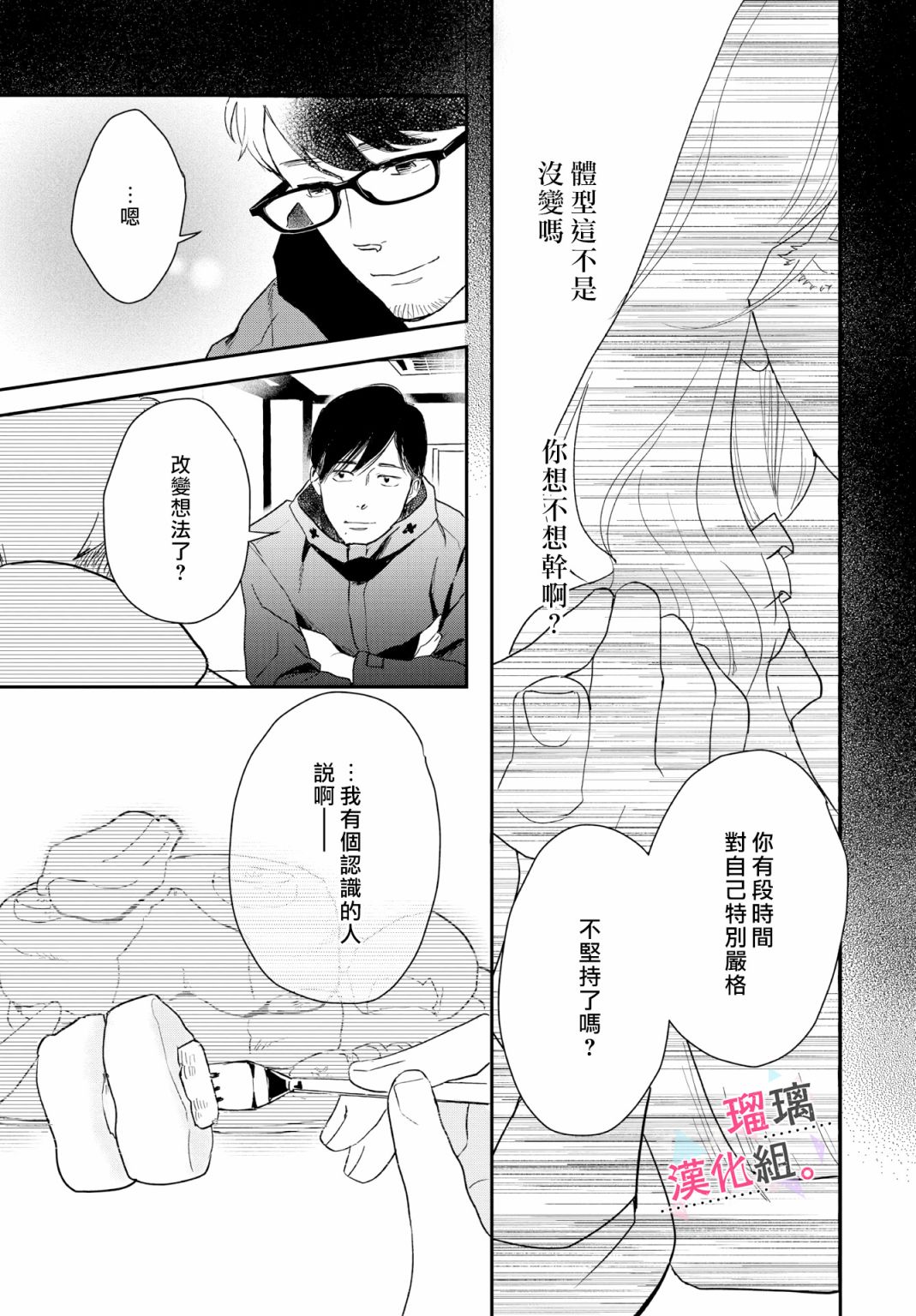 《我们相恋的理由》漫画最新章节第12话免费下拉式在线观看章节第【5】张图片