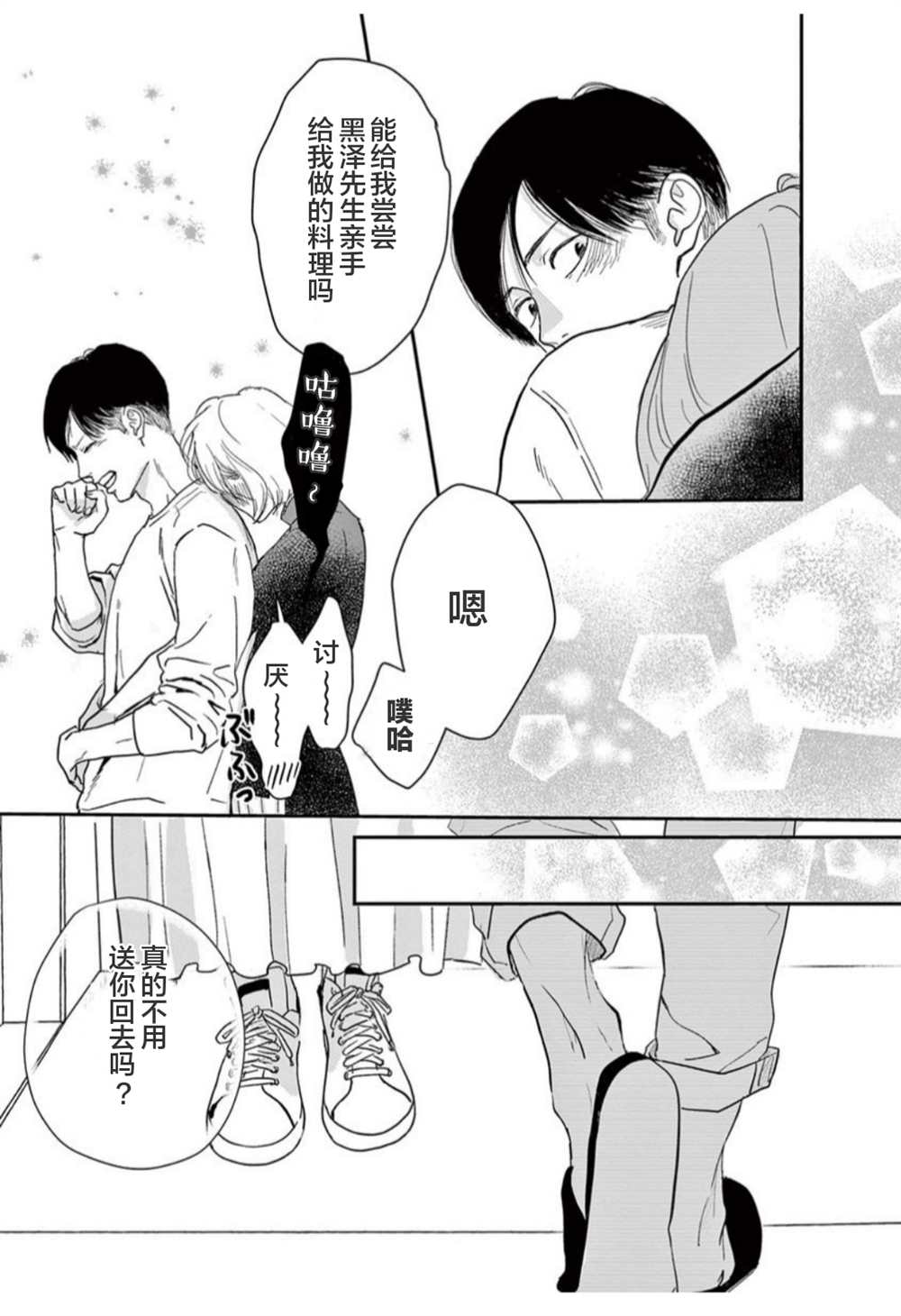 《我们相恋的理由》漫画最新章节第15话免费下拉式在线观看章节第【19】张图片