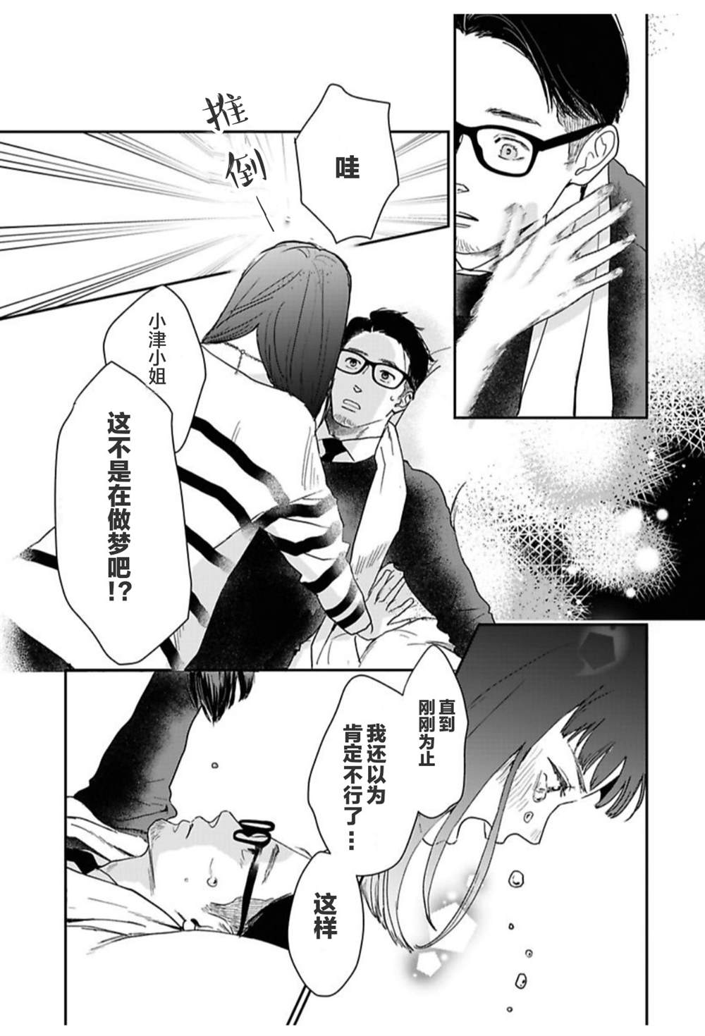 《我们相恋的理由》漫画最新章节第24话免费下拉式在线观看章节第【25】张图片