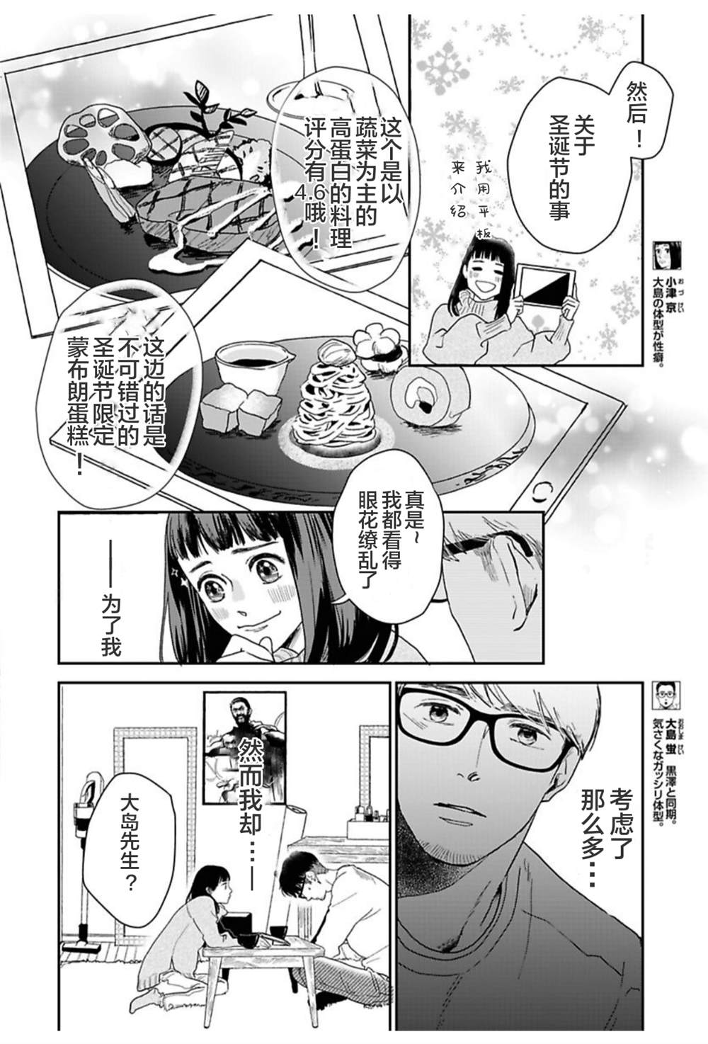 《我们相恋的理由》漫画最新章节第24话免费下拉式在线观看章节第【2】张图片