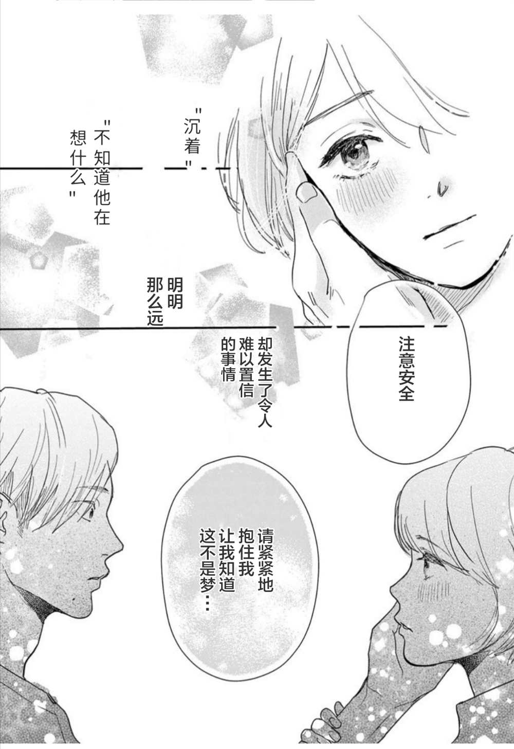 《我们相恋的理由》漫画最新章节第15话免费下拉式在线观看章节第【21】张图片