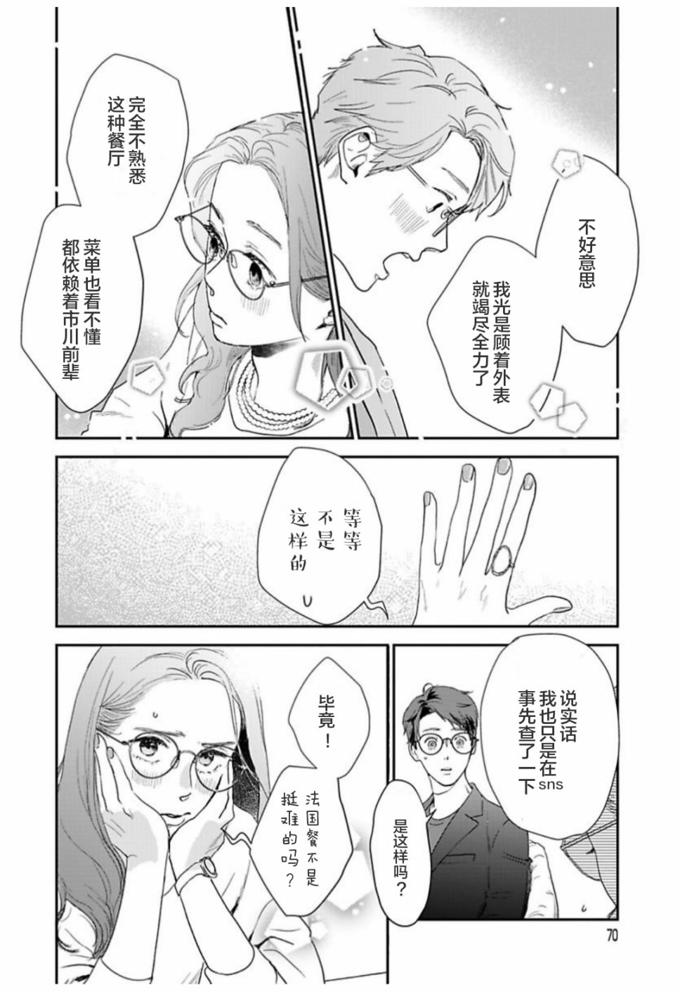 《我们相恋的理由》漫画最新章节第30话免费下拉式在线观看章节第【6】张图片