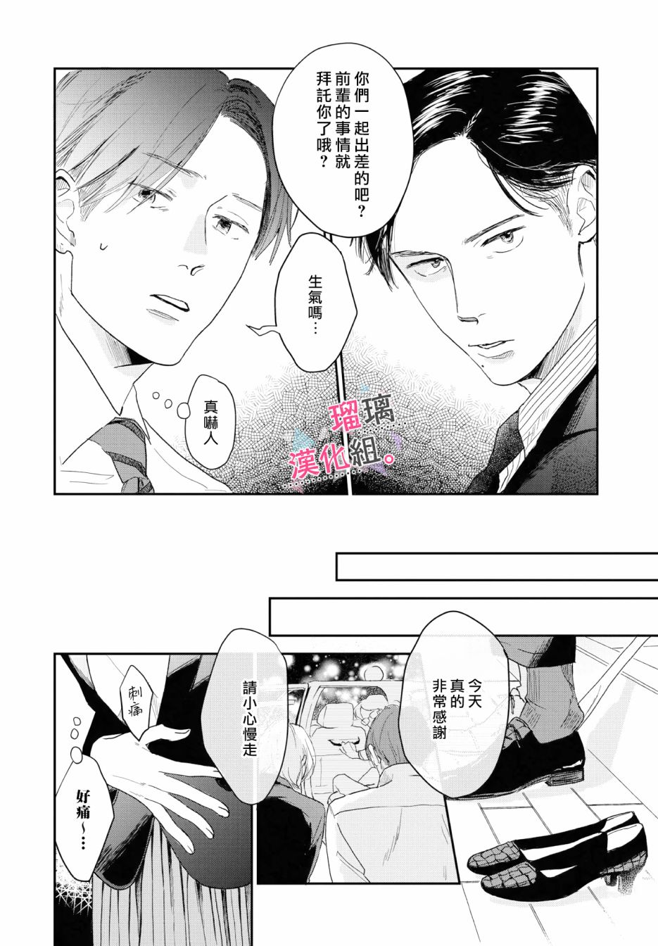 《我们相恋的理由》漫画最新章节第10话免费下拉式在线观看章节第【6】张图片